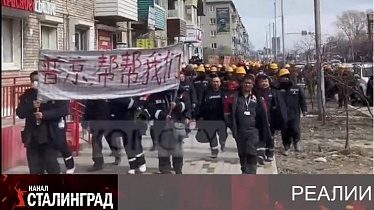 Китайский бунт и "традиционные ценности" РФ