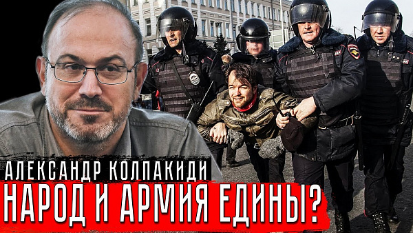Народ и армия едины?