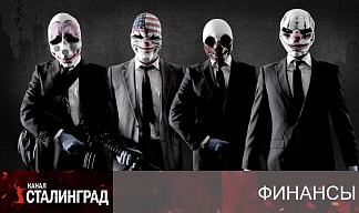Грабёж на доверии