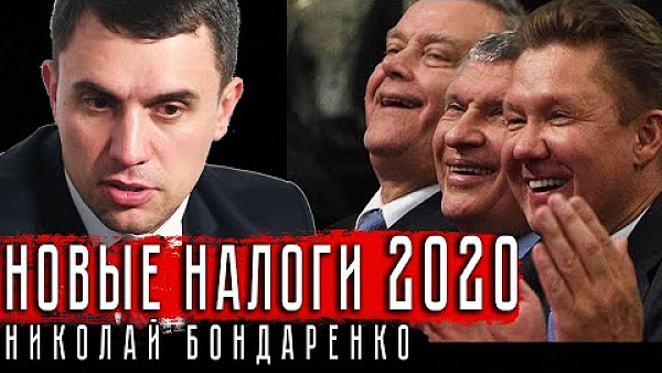 Новые налоги 2020