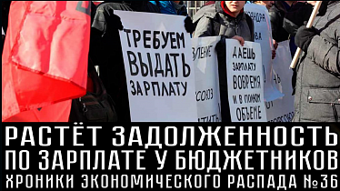 Экономят на еде, понесли ценности в ломбард, повышения зарплат не было. ХРОНИКИ ЭКОНОМИЧЕСКОГО РАСПАДА №36