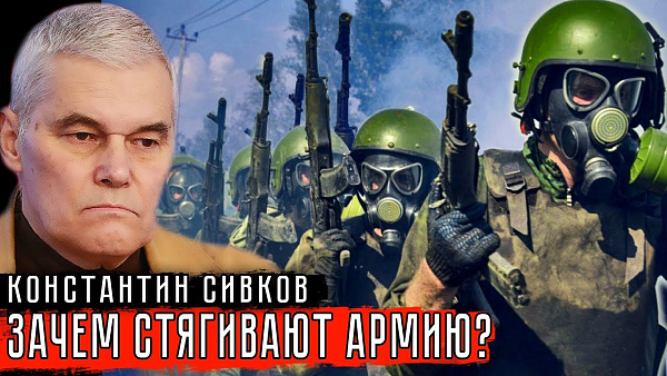 Зачем стягивают армию?