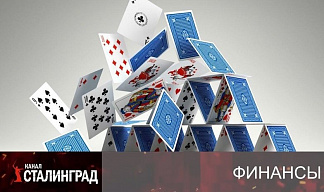 Обвал неизбежен