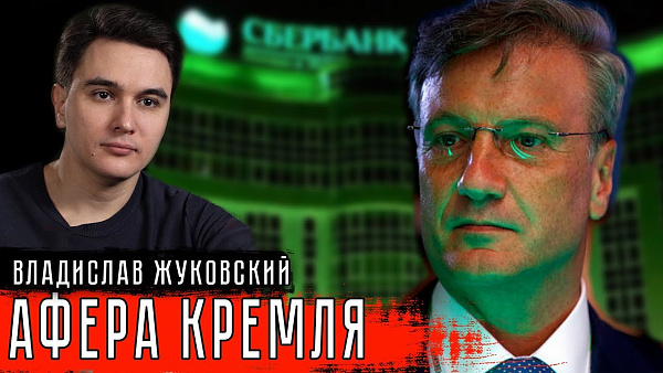 Продажа Сбербанка