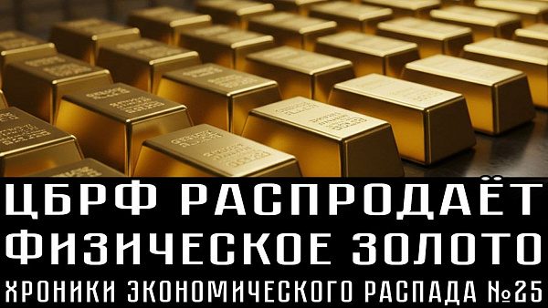 Массовые увольнения в «крупняке», просрочка по ипотеке, «Лукойл» в убытках. ХРОНИКИ ЭКОНОМИЧЕСКОГО РАСПАДА №25