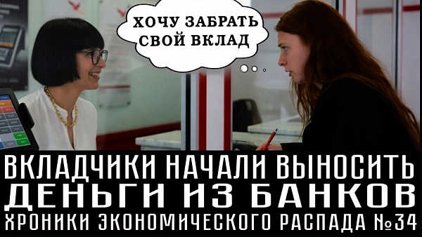Общепит разоряется, нефтекомпании в убытках, ночные магазины закрываются. ХРОНИКИ ЭКОНОМИЧЕСКОГО РАСПАДА №34