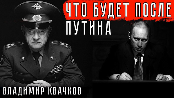 Что будет после Путина