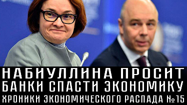 В Хакасии бюджетникам задерживают зарплату, Китай покупает меньше. ХРОНИКИ ЭКОНОМИЧЕСКОГО РАСПАДА №15