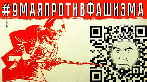 #9маяпротивфашизма