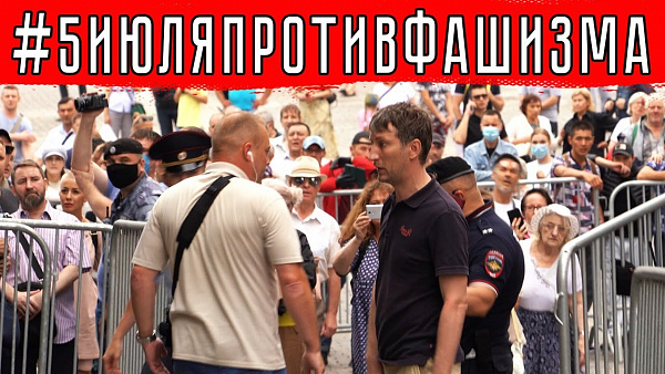 #5ИЮЛЯПРОТИВФАШИЗМА акция