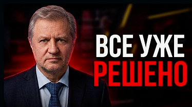 ВСЕ УЖЕ РЕШЕНО. Владимир Лепехин