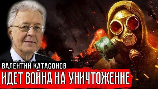 Война на уничтожение