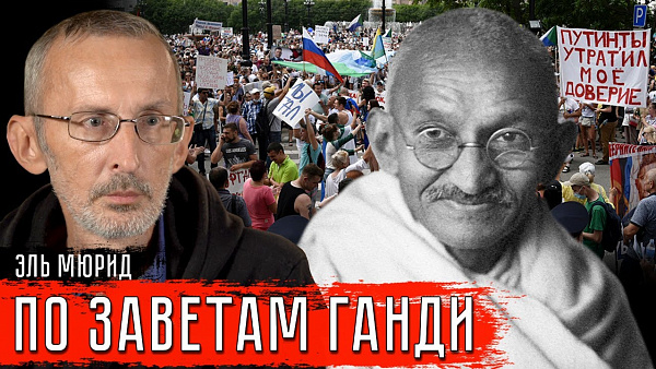 ПО ЗАВЕТАМ ГАНДИ