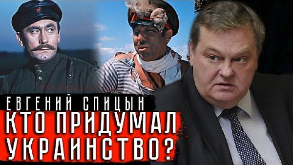 Кто придумал украинство?