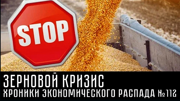 Ускорение инфляции, дефицит топлива, падение выручки у бизнеса. ХРОНИКИ ЭКОНОМИЧЕСКОГО РАСПАДА №112