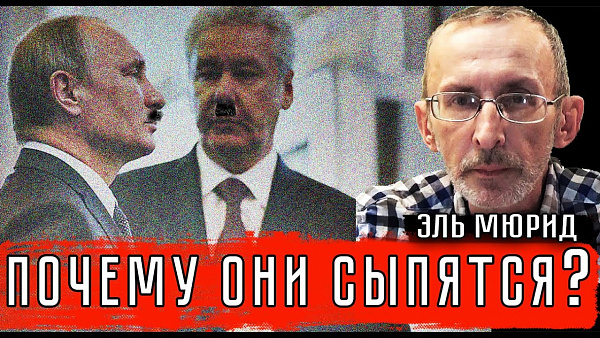ПОЧЕМУ ОНИ СЫПЯТСЯ?