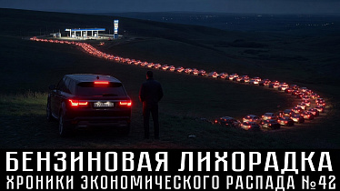 Закрытие заводов, убыточная добыча, кредит вместо пенсии. ХРОНИКИ ЭКОНОМИЧЕСКОГО РАСПАДА №42