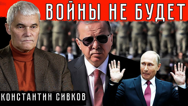 Война с Турцией - конец режима Путина