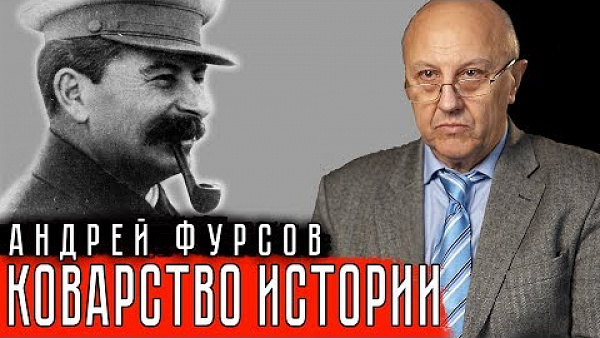 Коварство истории