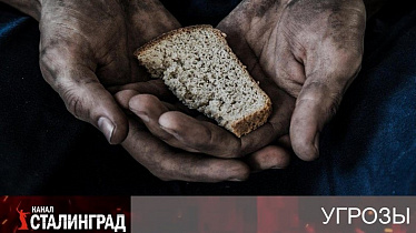 Следующая остановка – голод.